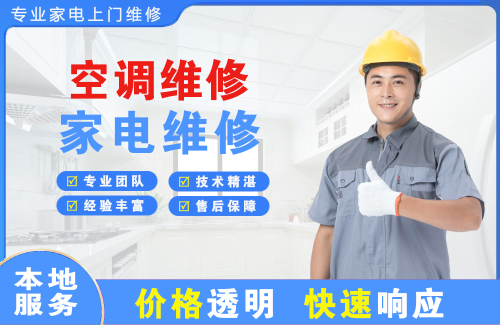张家口空调维修